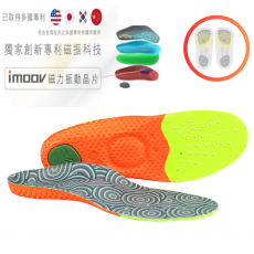 Vibro Orthotics - 韓國 iMOOV 4D減壓舒痛鞋墊 (豪華全墊)