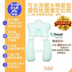 b&h 瑞士寶琪 親水棉嬰兒塑型枕頭連定位枕 (0-1歲)
