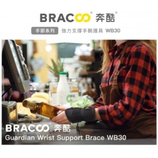 Bracoo 奔酷 WB30 強力支撐手腕護具