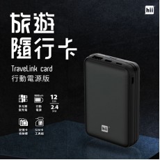 hii H515P Travelink Card 旅遊隨行卡 (5000mAh行動電源)