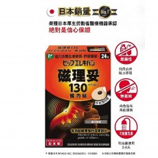 PIP - ELEKIBAN 磁理妥磁力貼 130MT (24粒)