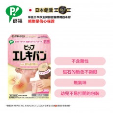 PIP - ELEKIBAN 磁理妥 Mama 磁力貼 200MT (24粒)