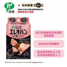 PIP - ELEKIBAN 磁力足部帶