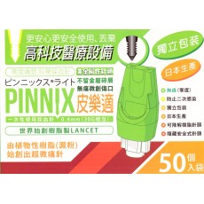 Pinnix日本皮樂適無痛採血針(50支裝)
