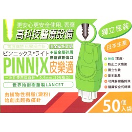 Pinnix日本皮樂適無痛採血針(50支裝)