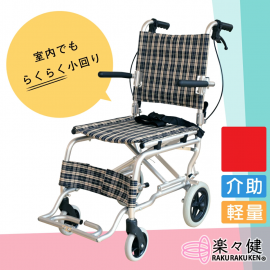 Rakurakuken 樂樂健 - 日本輕量鋁合金輪椅 (大輪)